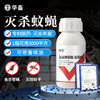 华畜苍蝇药氯氟醚菊酯养殖猪场专用室内灭蚊蝇克星喷雾驱赶杀虫剂 商品缩略图0