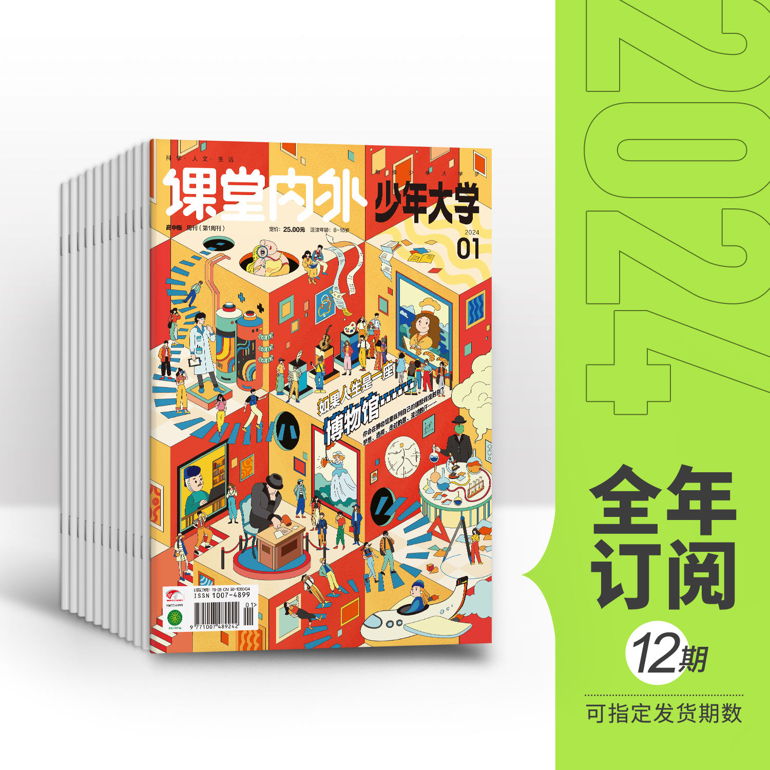 少年大学2024年刊