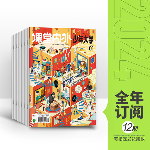 少年大学2024年刊 商品图0