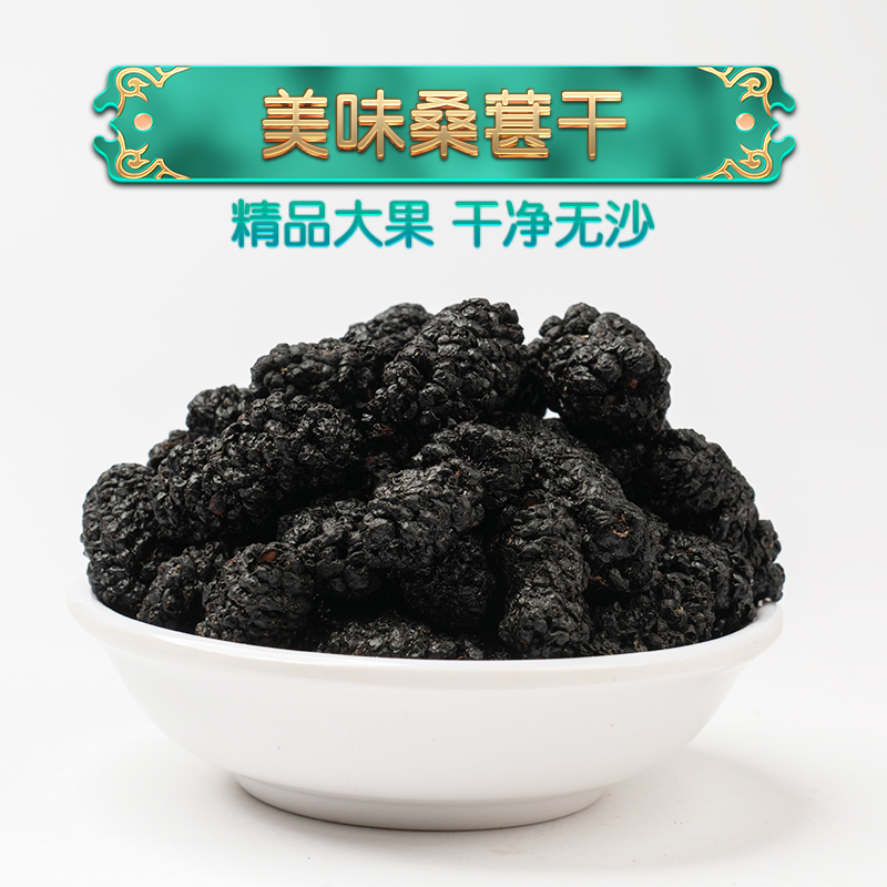 【健康养生】桑葚160g/袋