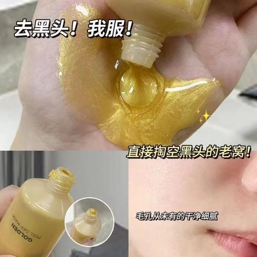 【真黄金，敷出黑白头】贝玲美黄金撕拉面膜 拔出黑头粉刺 清洁毛孔 送毛孔收缩液 80g/支 商品图3