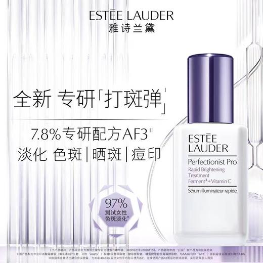 【化妆】雅诗兰黛专研匀净透亮精华素50ml 商品图0