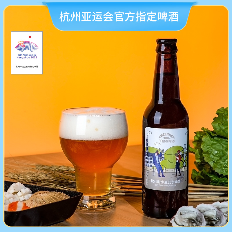 11°P千岛湖啤酒比利时小麦艾尔啤酒330ml*6瓶 异域风情 醇厚爽口