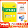 天利38套 2025 10年高考真题 语文 数学 英语 物理 化学 生物 政治 历史 地理 商品缩略图0