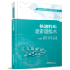 31050_9 铁路机车避雷器技术 商品缩略图0