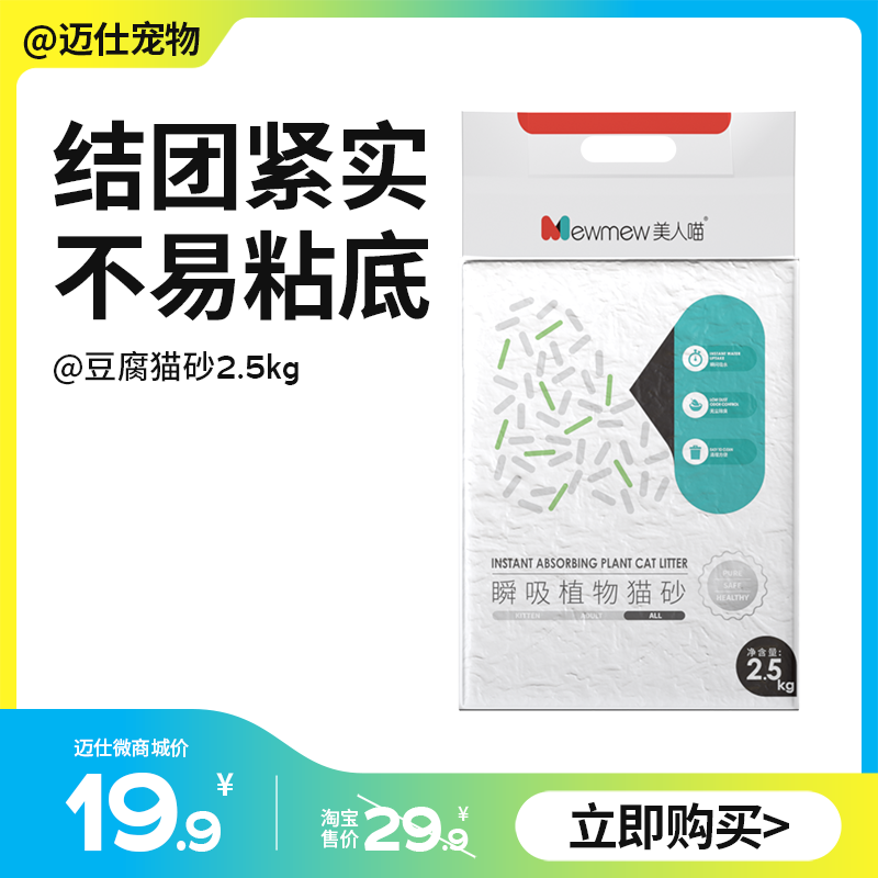 美人喵豆腐猫砂除臭无粉尘2.5kg