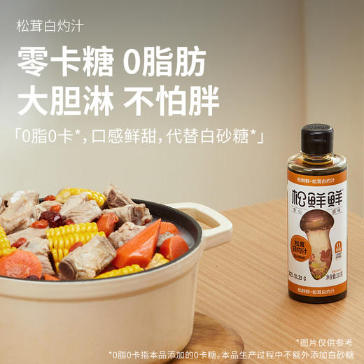 松鲜鲜 松茸白灼汁 310g*2/310g*3 商品图1