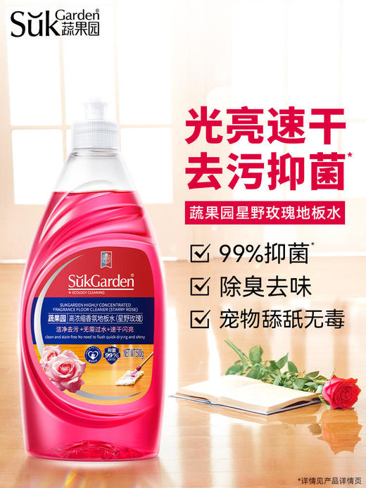 【13元会员福利】蔬果园高浓缩香氛地板水500g   商品图1