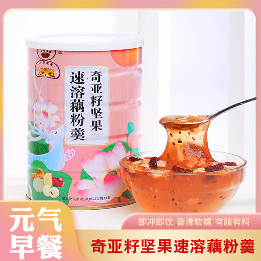 【送杯勺！奇亚籽坚果藕粉羹】营养丰富，口感香浓丝滑，藕香四溢，速溶藕粉羹坚果藕粉羹早餐代餐冲调饮品莲藕粉 商品图0