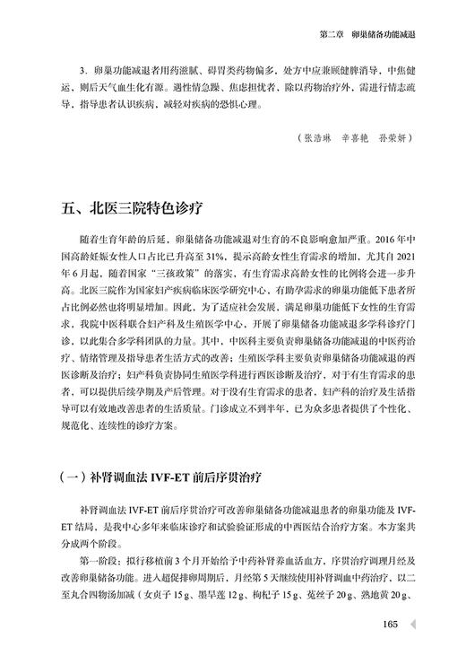 妇科名家诊治不孕症验案集 李东 乔杰 中西医结合治疗生殖内分泌疾病新研究成果临床应用验案 北京大学医学出版社9787565930362 商品图4