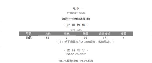 清云|中式盘扣冰丝T恤 商品图6
