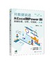 用数据说话：从Excel到Power BI数据处理、分析、可视化一本通 商品缩略图0