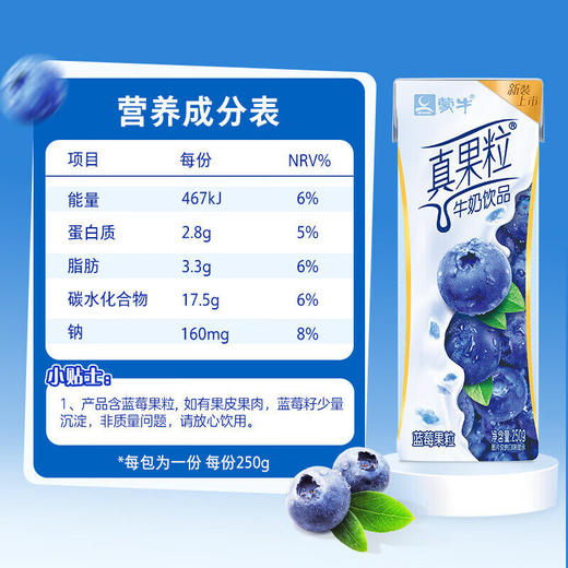 蒙牛-真果粒蓝莓果粒牛奶饮品250g *12/箱 商品图3