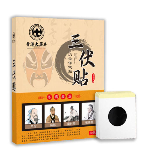 【三伏节气！艾灸正当时】三伏天艾草三伏贴艾灸贴膏药贴夏季家用三九贴30贴批发老黑膏穴位贴，使用便捷，易撕无残留，可根据穴位粘贴，不影响人体活动。ry 商品图8
