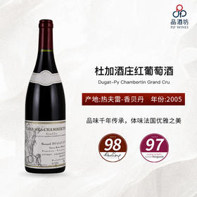 2005 Dugat-Py Chambertin Grand Cru 杜加酒庄（香贝丹特级园）红葡萄酒