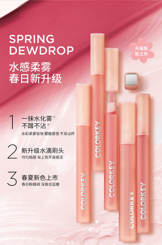 COLORKEY 珂拉琪 柔雾水感唇露（升级版） 1.8g 商品图1