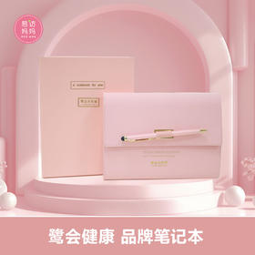 易访妈妈  」 品牌笔记本