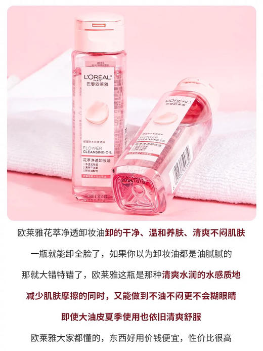 巴黎欧莱雅卸妆油50ml 便携旅行装(效期2026年3月) 商品图8