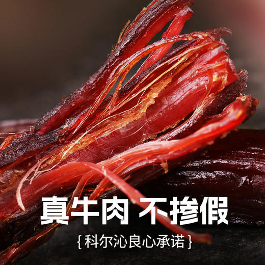 科尔沁风干手撕牛肉250g*2袋休闲零食内蒙特产 商品图2