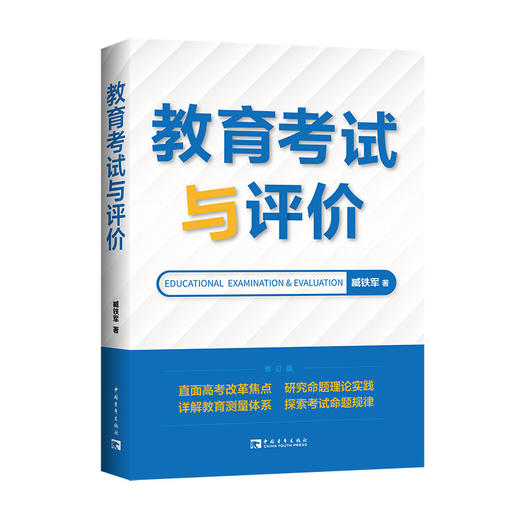 高考命题改革背景下，教学中的关键问题 商品图8