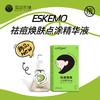 ESKEMO祛痘焕肤点涂精华液 商品缩略图0