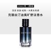 【中小样】DIOR迪奥旷野男士香水迷你礼盒10ml+沐浴露20ml Q香 商品缩略图2