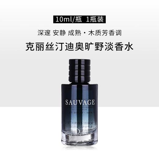 【中小样】DIOR迪奥旷野男士香水迷你礼盒10ml+沐浴露20ml Q香 商品图2