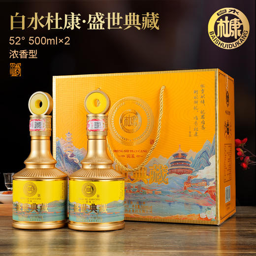 白水杜康盛世典藏国风酒典藏国风黄浓香型白酒 商品图0