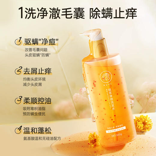 儒意植萃净彻洗发水500ml 控油蓬松 去屑止痒 益生菌洗头膏露男女 | 儒意官方商城 商品图3