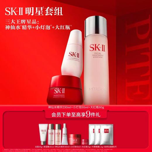 SKII晶透炫亮赋能礼盒5628 商品图0