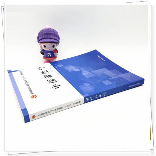 中医养生学（第二版）刘占文 主编 全国中医药行业高等教育十四五创新教材 中国中医药出版社 商品图2