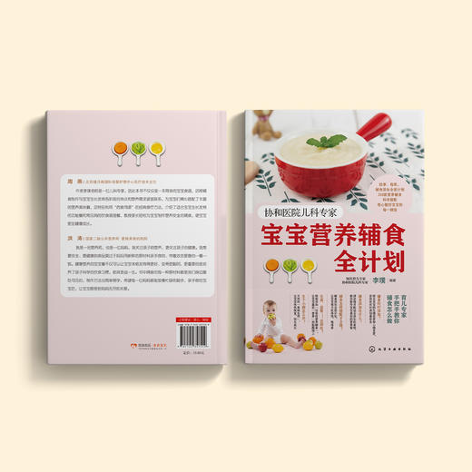 《协和医院儿科专家：宝宝营养辅食全计划》 商品图14
