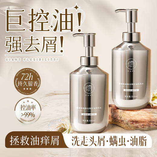 儒意氨基酸去屑控油洗发水500ml 控油蓬松 去屑止痒 无硅油除螨洗头膏露 | 儒意官方商城 商品图0