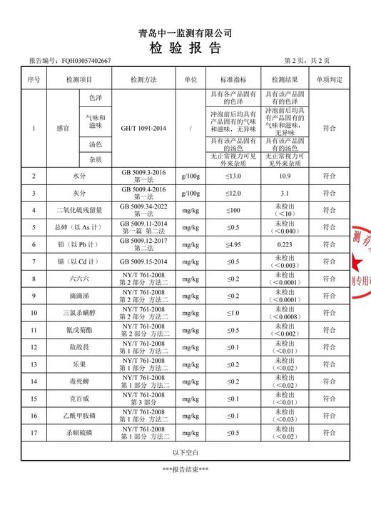 道地酸梅汤料 经典八味 无硫 道地选材。乌梅，山楂，陈皮，甘草，桑葚，玫瑰茄，薄荷叶，桂花，74克*3包 (收到货,建议冷冻或冷藏) 商品图13