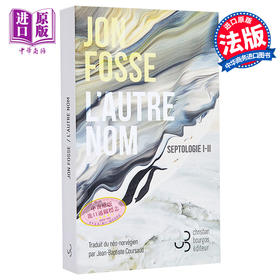 【中商原版】另一个名字 法文原版 LAUTRE NOM SEPTOLOGIE I II Jon Fosse 约恩 福瑟 2023年诺贝尔文学奖得主 经典文学