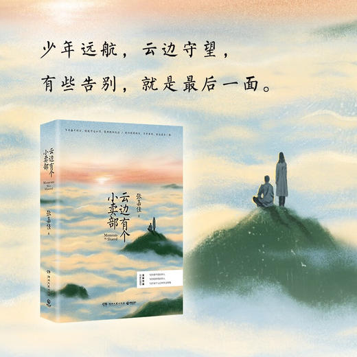 云边有个小卖部 张嘉佳催泪之作 商品图2