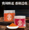 贵州特产-风味辣椒面 商品缩略图1