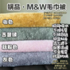 蜗品｜M&W毛巾被185*220，超级保暖，轻盈蓬松，不掉毛发硬 商品缩略图10