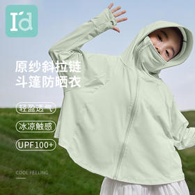 爱帝儿童防晒衣斜拉式斗篷户外防晒服防紫外线