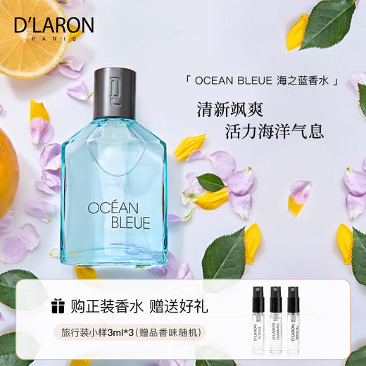 D'LARON 迪拉瑞 进口香水 持久留香中性香水 海之蓝 Océan Bleue 商品图0