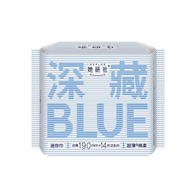 Herlab 她研社深藏BLUE棉柔卫生巾190 14片装日用卫生巾158743648