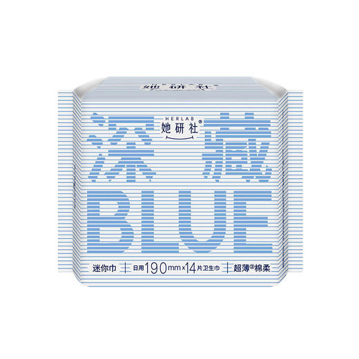 Herlab 她研社深藏BLUE棉柔卫生巾190 14片装日用卫生巾158743648 商品图0