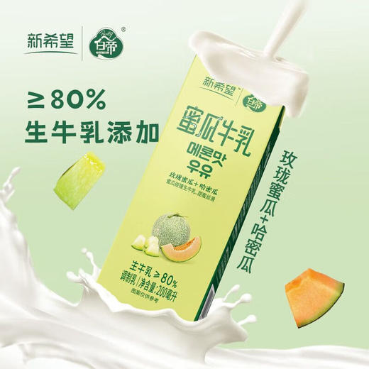 新希望蜜瓜牛乳200ml（AA） 商品图3