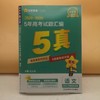 2026金考卷5年高考试题汇编语文 商品缩略图0