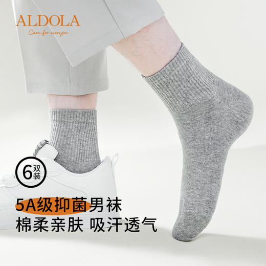 雅黛丽袜子男款纯棉吸汗防臭透气运动中筒袜5A抑菌亲肤高弹男袜 商品图0