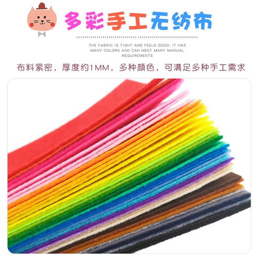 彩色不织布 手工diy材料布艺无纺布毛毡布装饰布46×39cm20张 混色手工材料 商品图1