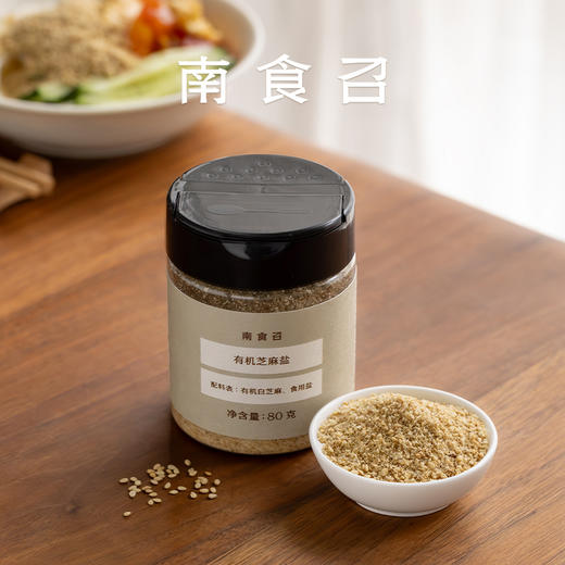 南食召 有机芝麻盐 商品图0