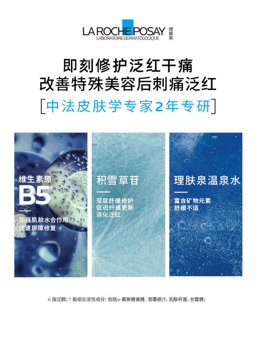 【99元会员福利】理肤泉B5多效保湿修复面膜25g*5片    补水保湿紧急修护   商品图1