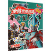 银河奥特曼全脑思维训练贴纸 商品缩略图0