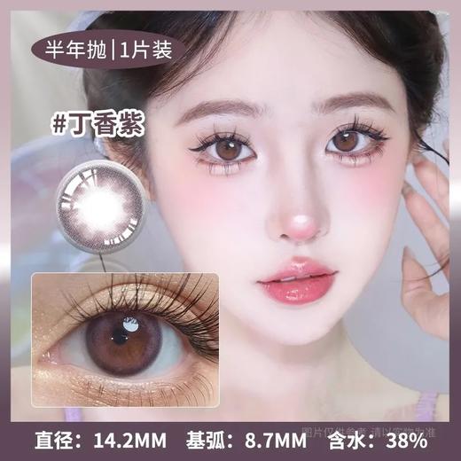 【纯净有神 温柔甜美】丁香紫 琉璃灰14.2/14.3半年抛隐形眼镜美瞳一片装（下单请拍二） 商品图3
